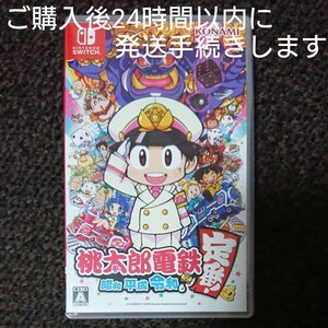 switch 桃太郎電鉄 昭和 平成 令和も定番!