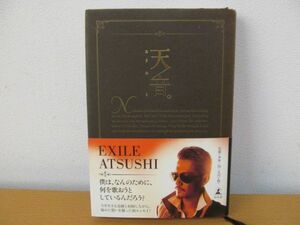 (45307)天音　あまおと　EXILE ATSUSHI　中古本