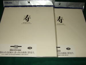 チクマ　写真台紙　寿台紙（V-888) 6切サイズ　2面（角・角）2個　処分価格
