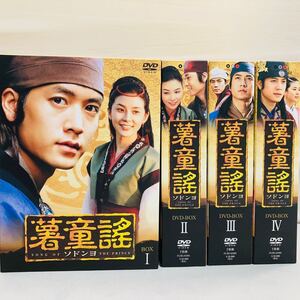 【全巻set】 薯童謠 ソドンヨ 4巻セット