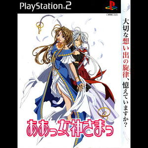 ああっ女神さまっ PS2版ゲーム宣伝チラシ