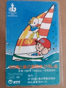 1989年 広島東洋カープ '89海と島の博覧会 テレホンカード テレカ 105