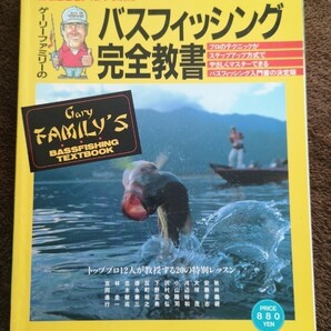 別冊 Basser ゲーリー ヤマモト ファミリー バスフィッシング 完全教書 Gary Yamamoto Family's