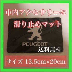 プジョー 滑り止めシート iPhone スマホ 滑り止めマット 即購入OK!
