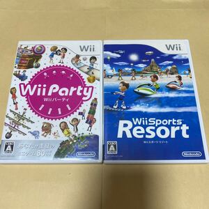 Wiiパーティと Wiiスポーツリゾート