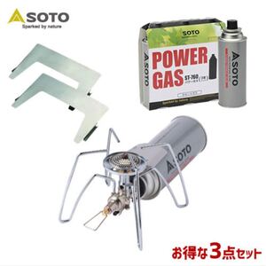 SOTO ストーブ& ストーブ用ウィンドスクリーン&パワーガス1本の3点セット