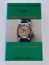 VHS ロレックス バブルバックの世界！ビデオ 資料 ROLEX Bubble Back オイスターパーペチャル トンボ本 国産腕時計 時計収集家 岡田和夫_画像3