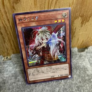 遊戯王　正規品　幽鬼(ゆき)うさぎPAC 1ーJP014未使用オフィシャルカードゲーム　デュエルモンスターズ　シークレットレア