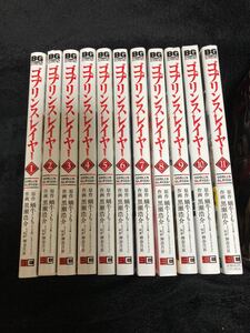 ゴブリンスレイヤー全巻セット