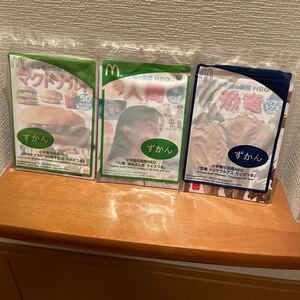 ハッピーセット図鑑3冊セット