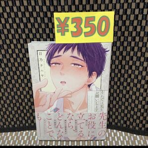 BLコミック それでは先生、お願いします。日乃チハヤ