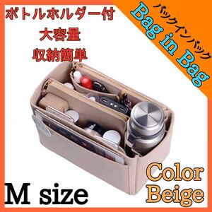 バッグインバッグ バッグ 収納 大容量 軽量 トートバッグ ハンドバッグ ポーチ 化粧ポーチ メイクポーチ ベージュ