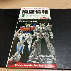  model information (MJ) Bandai CROSS OVER FANZINE 2017 year 5 month number M J build Fighter z booklet ..