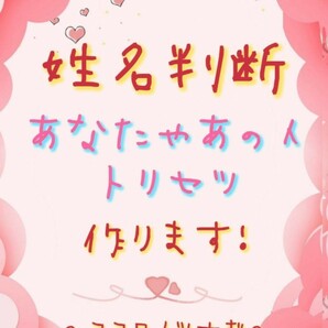 姓名判断　占い鑑定　あたな専用の総合運