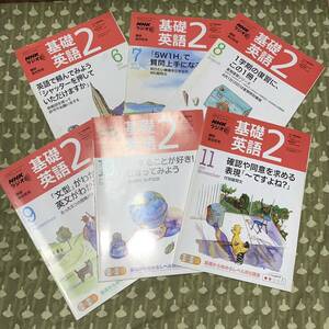 【レア】　基礎英語2 NHKラジオ英会話 NHK テキスト　2005年６月～2006年３月