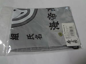 帝一の國 海帝高校指定巾着 サイズ約45×34cm 展示未使用品