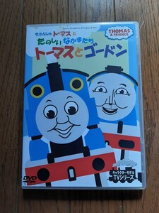 DVDトーマスとゴードン