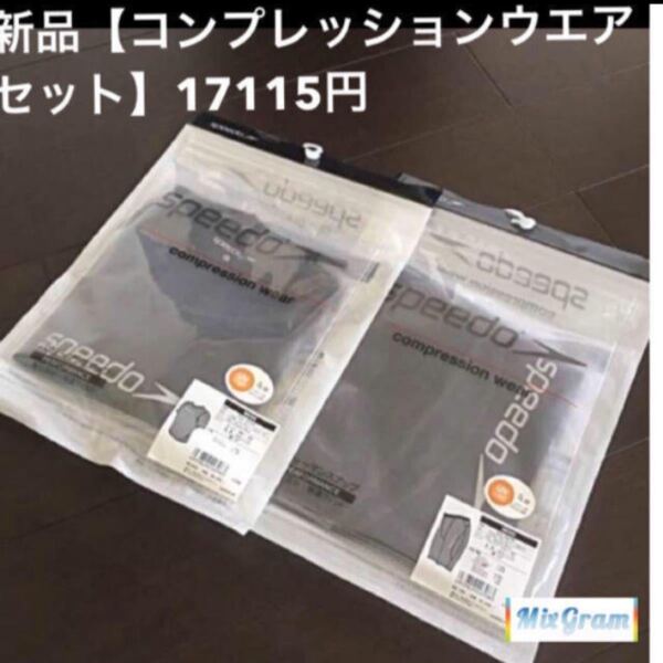 SPEED スポーツインナー上下セット コンプレッションウエア M