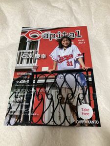 「Capital」カープ:関東版フリーペーパー:20216.9 Vol.23:送料　140円:野球関連:冊子