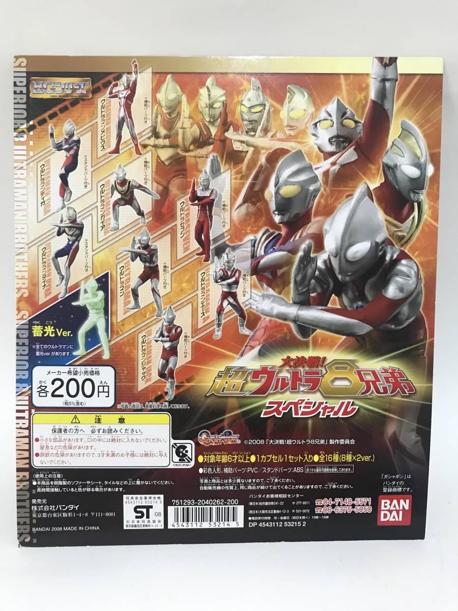 超ウルトラ8兄弟の値段と価格推移は?|196件の売買情報を集計した超 ...