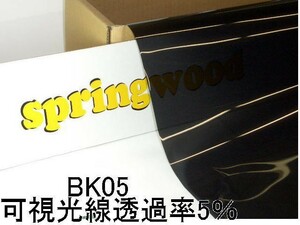 カーフィルム BK05 25μ厚（内貼り用）可視光線透過率5％ 切り売り