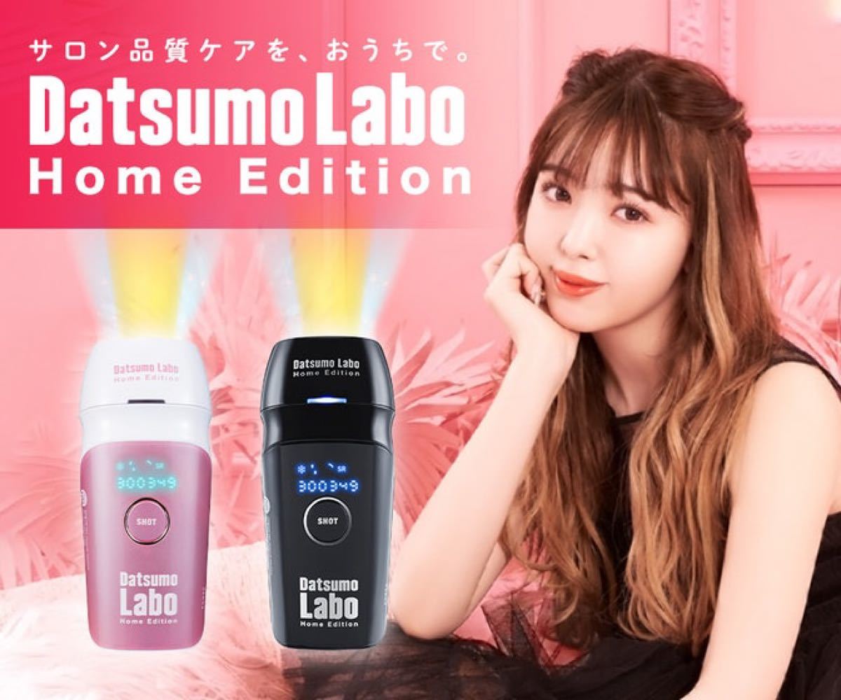 脱毛ラボホームエディション 新品 脱毛ラボ ホームエディションColor ...