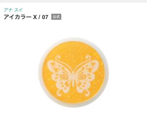 アナスイ アイカラー アイシャドウ x07 イエロー 黄色