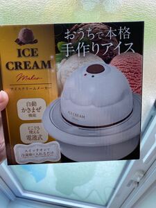 アイスクリームメーカー