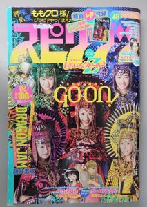 ★週刊 BIG COMIC スピリッツ 2013年11/18 NO.49★ももいろクローバーZ(GOUNN御札あり),巻頭カラー DRAGON JAM 祝100回(藤井五成)★