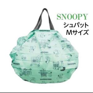 マーナ シュパット Mサイズ スヌーピー 未使用