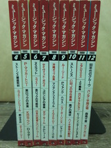 MUSIC MAGAZINE ミュージック・マガジン 1990年　4～12月号　9冊_画像2