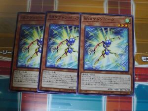 遊戯王　SRタケトンボーグ　ノーマル　3枚セット　　プレイ用　R031004