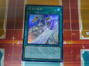 遊戯王　天空の歌声　SR12　スーパー　レア　　プレイ用　R031012　数量3