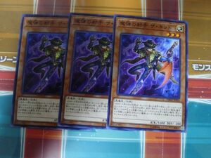 遊戯王　魔弾の射手 ザ・キッド　ノーマル　3枚セット　　プレイ用　R031016