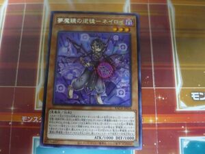 遊戯王　 夢魔鏡の逆徒－ネイロイ　レア　BACH バトル・オブ・カオス　　プレイ用　R031017　数量2