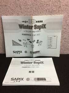 ★サピックス SAPIX 6年・小6　算数 ウィンターサピックス(冬期講習) 全6回・難関中学受験