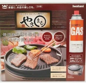 イワタニ Iwatani スモークレス焼肉グリル やきまる CB-SLG-1