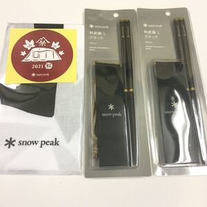スノーピーク 和武器 L ブラック 2個 2021雪峰祭限定 ステッカー&手ぬぐい付 新品未使用