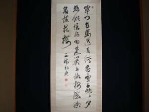 【真作】 掛軸・荻原西儔（ハギワラセイチュウ）（1829～1898）・三行書・幕末から明治期の儒者
