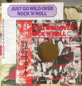 V.A. JUST GO WILD OVER ROCK’N’ROLL 非売品 帯付LP ロカビリー 名盤 Teddy & the Tigers - Tiger Twist