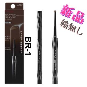 スーパーシャープライナーペンシル BR-1