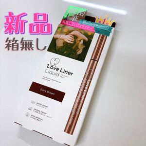 ラブライナー リキッドアイライナー ダークブラウン