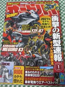 オートバイ 2021年1月号