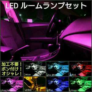 《送料120円～》いすゞ アスカ　CJ2.3 LED ルームランプセット ■白・ピンクパープル・赤・青・緑・水色・アンバー