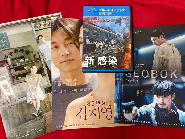 値下げ　チラシおまけ付 新感染　ブルーレイ　韓国映画　トッケビ サスペクト　の　コン・ユ　blu-ray 