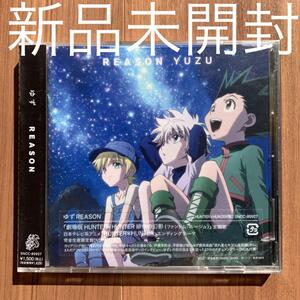 ゆず CD+DVD/REASON 完全生産限定盤 (HUNTER×HUNTER Ver.) 13/1/9発売 オリコン加盟店