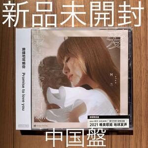 alan アラン 阿蘭 我想好好愛 中国盤 新品未開封