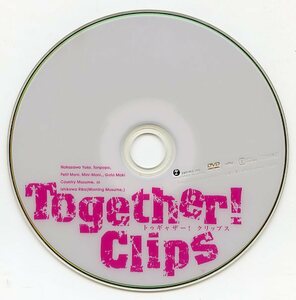 Together! Clips トゥギャザー！クリップス ミニモニ。 DVD 中古
