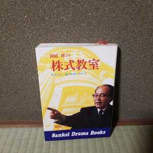 即決！昭和48年■岡庭博の株式教室　億万長者になる / 三光汽船の相場師 bu流