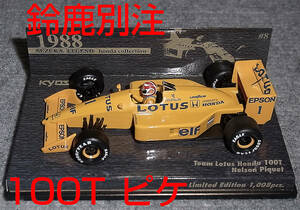 京商 1/43 ロータス ホンダ 100T ピケ 1988 鈴鹿レジェンド LOTUS HONDA SUZUKA LEGEND